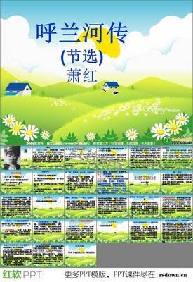 最新的《呼兰河传》经典句子