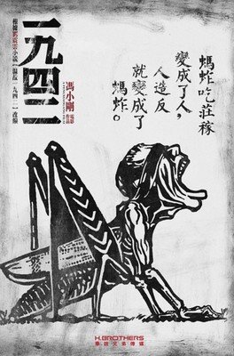 关于刘震云名言名句