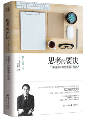 关于松浦弥太郎的座右铭