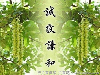 心服口服格言警句