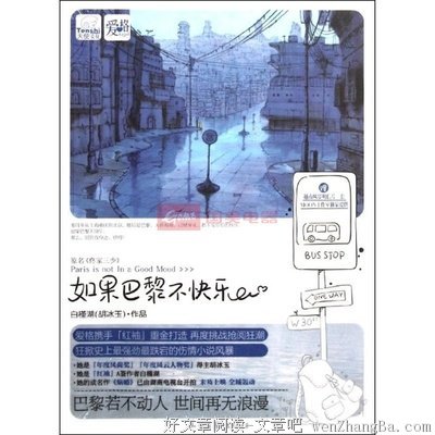 《如果巴黎不快乐》的读后感10篇