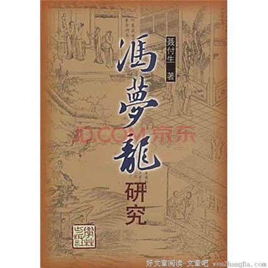 2017冯梦龙经典名句