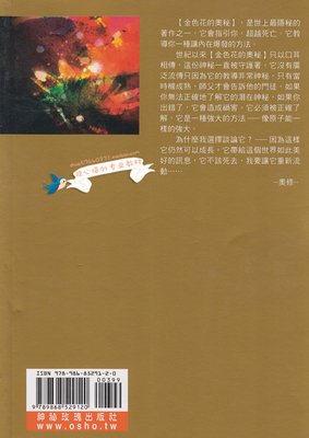 最经典的《金色花的秘密》语录摘抄
