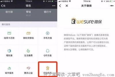 卖保险的慌了！刚刚，微信重磅炸弹！