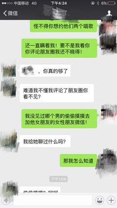 闺蜜加男友微信，意味着什么？