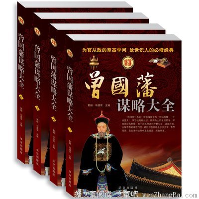 曾国藩发迹史（上）读后感精选10篇