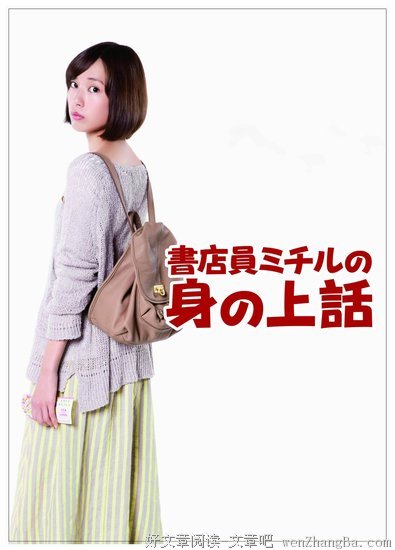 《书店员美知留的故事》经典观后感10篇
