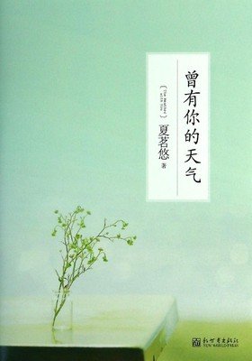 关于夏茗悠名言名句