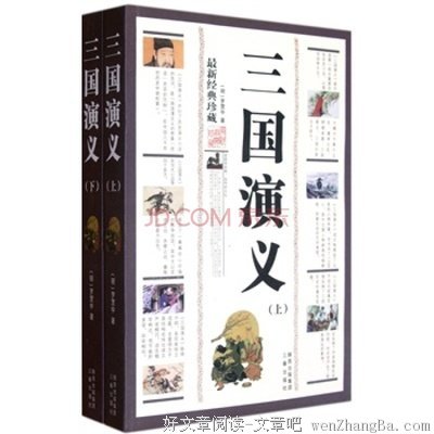 关于罗贯中的名言