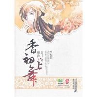 最全的《香初上舞》好段摘抄大全