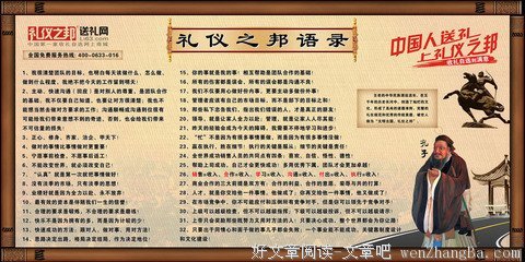 礼仪之邦的语句摘抄_关于礼仪之邦的语句