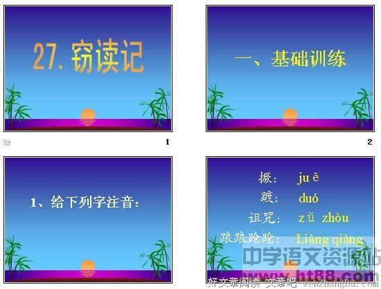 最全的《〈旅行记〉》佳句摘抄大全
