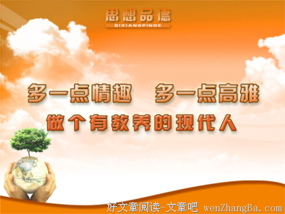 有教养的人，从不会对别人做这3件事