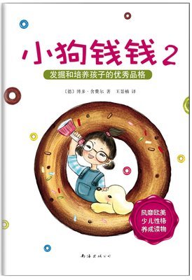小狗钱钱2读后感10篇