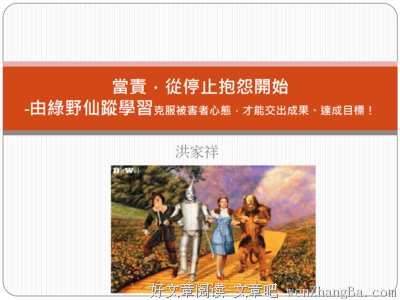 停止抱怨，开始实干