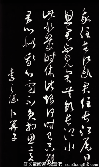 李之仪的名人名言