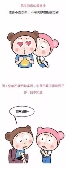 他喜不喜欢你，你自己心里没数吗 ？