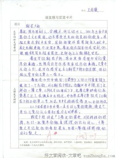 《朝花夕拾》小说摘抄