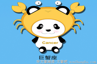 如何牢牢抓住巨蟹座的心