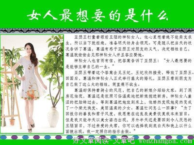 女人最想要的到底是什么？