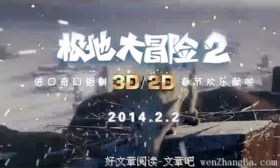 《极地大冒险2》经典影评10篇