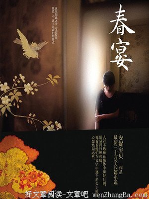 最新的《春宴》佳句摘抄