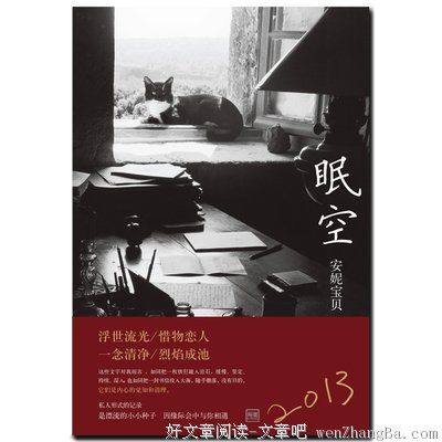 最新的《眠空》语录摘抄
