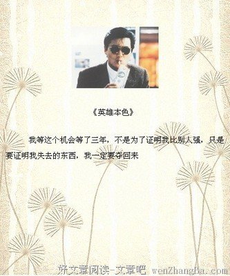 《英雄本色》经典对白大全