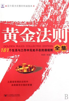 20个“生活潜规则”