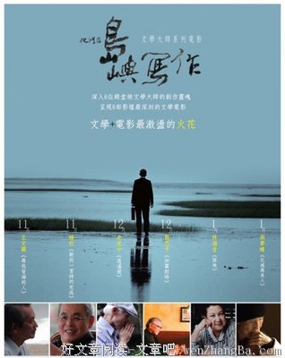 《他们在岛屿写作：化城再来人》观后感10篇