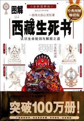 西藏生死书经典读后感10篇