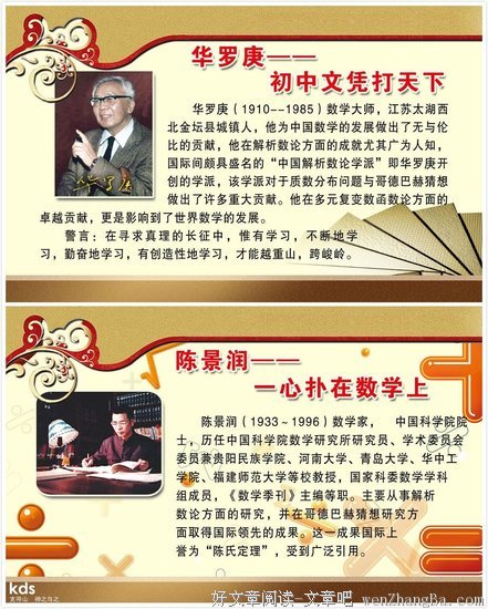 15条关于华罗庚的经典语句