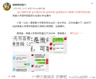 南昌大学副院长性侵女学生，院长说你就忍了吧