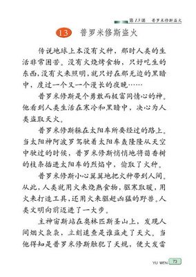 《盗火与革命》读后感精选10篇