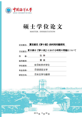 《梦十夜》经典观后感集