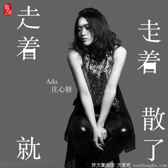 为什么我们走着走着就散了？