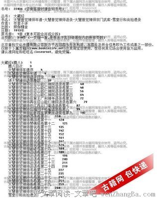 大藏经精彩语录