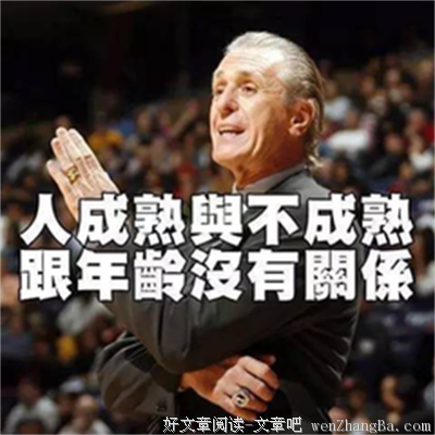 敢于直面生活，是一个人真正成熟的标志