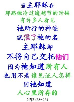 进入基督里的特征