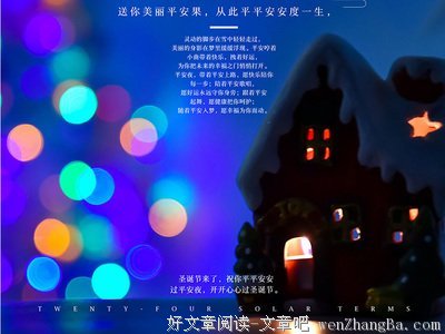 ▷有你，才是平安夜。