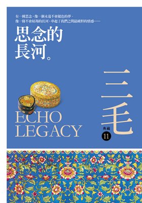 关于三毛的座右铭