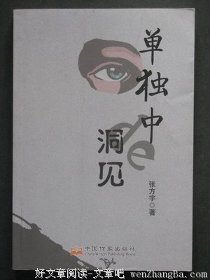 最全的张方宇15句经典名言