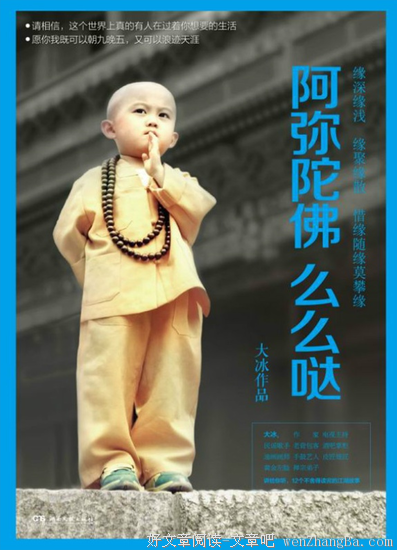 《阿弥陀佛么么哒》名句欣赏