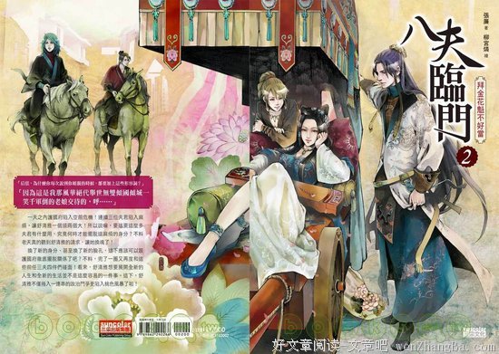 《八夫临门》经典读后感10篇
