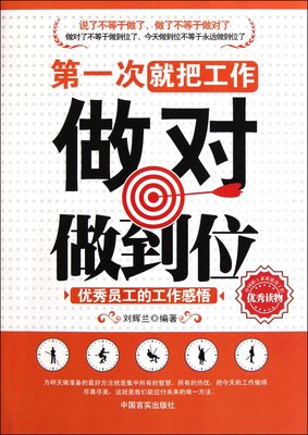 一次把事做对！