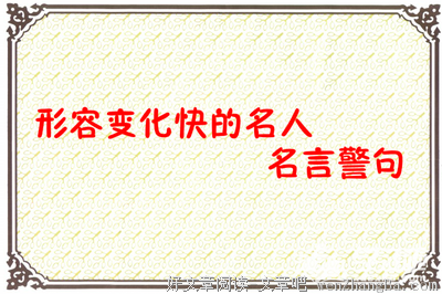 时新的名句_关于时新的名句