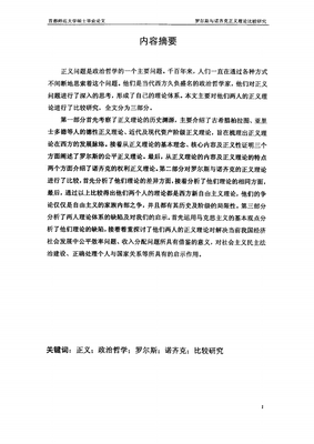 诺齐克的句子