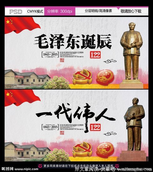 【合诵】缅怀伟人毛泽东——纪念毛主席诞辰124周年