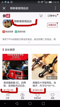 来自基督的微信