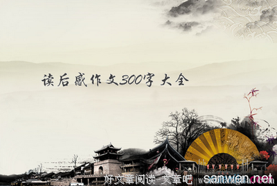 树之生命木之心读后感10篇
